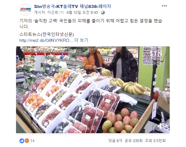 STN start news 페이스북 게시물 조회수 자료