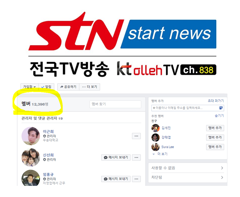 STN start news 페이스북 가입자수 자료 (팔로워)