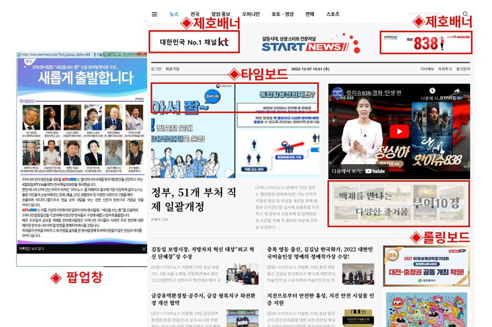 KT올레 스타트TV 전국방송  (광고예시)