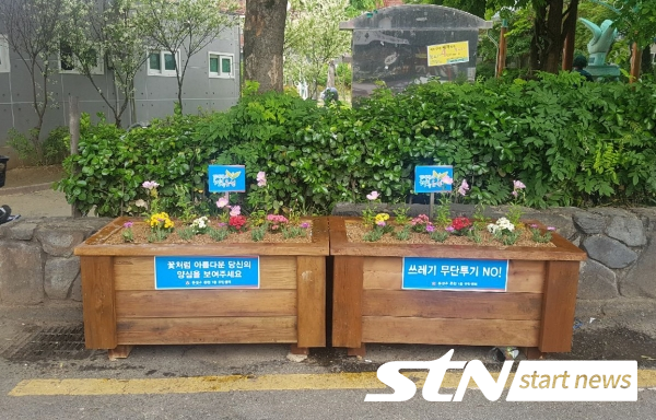 사진 : 23일 유성구 온천1동이 쓰레기 무단투기 근절을 위해 방죽공원에 꽃 화분 설치