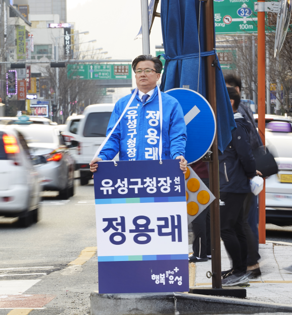유성구청장 정용래후보