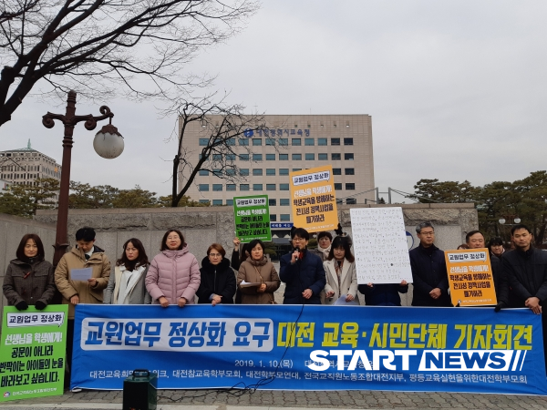 전교조 대전지부가 10일 대전시교육청 정문 앞에서 기자회견을 갖고 교원업무 정상화를 촉구하고 있다.