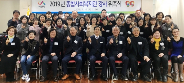 서산시종합사회복지관 2019년도 강사위촉식 기념촬영 모습
