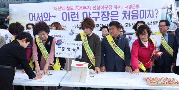 대전역과 가까운 중앙동 주민들이 지난해 10월 10일 대전역 서광장에서 '대전역 선장야구장 유치 서명운동'을 벌였다.
