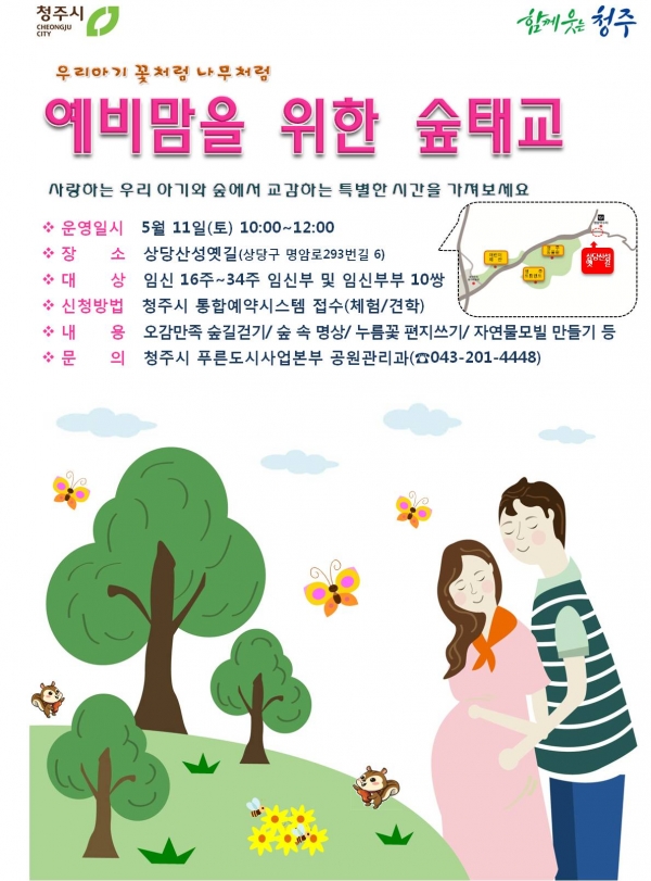예비맘을 위한 숲 태교 참여자 모집 포스터