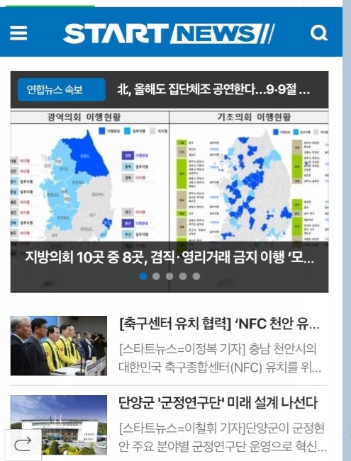스타트뉴스가 연합뉴스 주요 헤드라인을 모바일이나 PC 화면의 상단 속보란을 통해 21일부터 내보내기 시작했다.