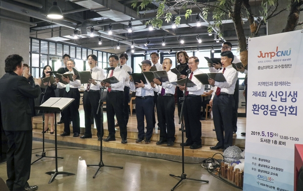 충남대 교수합창단의 신입생 환영 음악회.