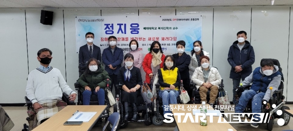위 사진: 한국장애인연맹 대전DPI(회장 신석훈)는 지난 25일 오후 7시 대전복지재단 9층 교육실에서 “DPI인권아카데미” 를 개최했다.