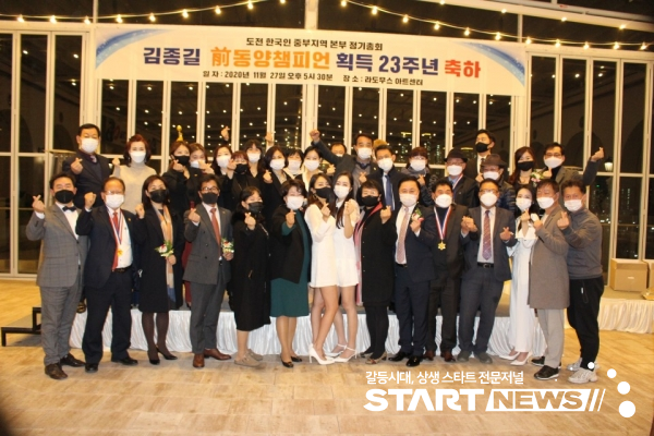 도전한국인 중부지역본부(최영수 회장)가 주최한 2020 정기총회가 지난 27일 오후 5시 30분 유성구 라도무스아트센터에서 개최했다.