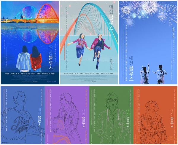 박철웅 감독의 철학을 담은 영화 “대전 블루스” 포스터