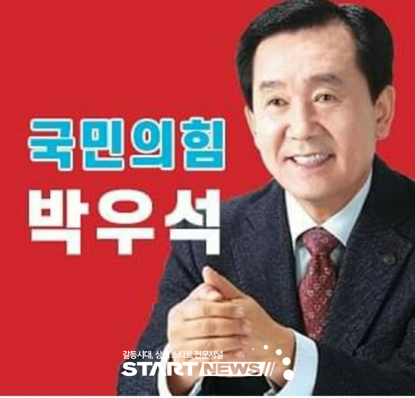 박우석 논.계.금 당협위원장