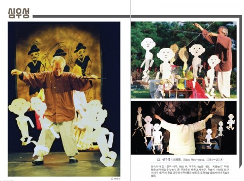 위 사진: 설위설경으로 제작한 넋전 인형으로 1인극 공연을 펼치고 있는 고 심우성 한국민속극박물관 설립자