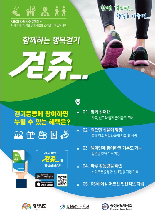 '걷쥬' 함께하는 행복걷기 홍보포스터