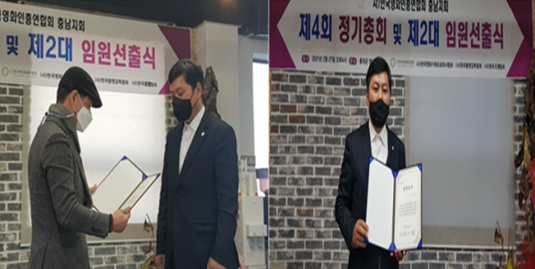 한국영화인총연합회 이용도 충남지회장이 임명장을 수여받고 있다