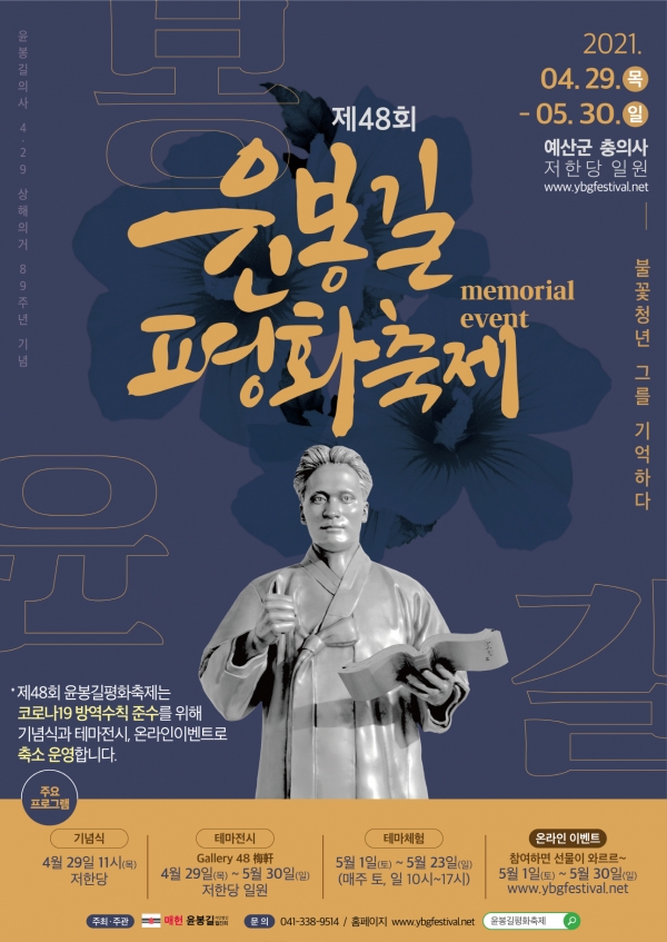 윤봉길 평화축제 포스터