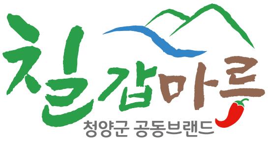 리뉴얼된 청양군 농특산물 공동브랜드 '칠갑마루'