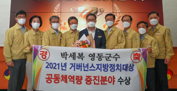 충북 박세복 영동군수(가운데 사진)가 지방자치 혁신을 일궈낸 유능한 지방자치단체장과 지방의원을 선정하는 ‘2021 거버넌스 지방정치대상’에서 수상의 영예를 안았다.