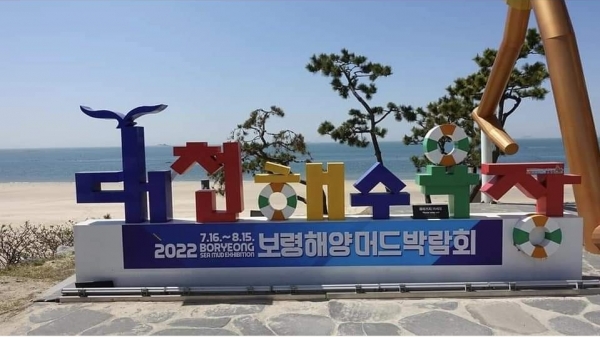 '보령해양머드박람회' 홍보설치물