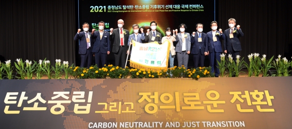도는 8일 예산 스플라스 리솜에서 ‘2021 탈석탄·탄소중립 기후위기 선제 대응 국제 콘퍼런스’와 ‘언더2연합 아태지역 포럼’을 가졌다.