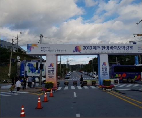 2019제천한방바이오박람회 한 장면