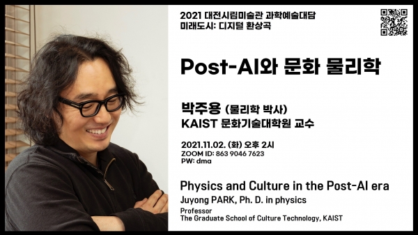 ‘포스트 AI의 문화 물리학 ’으로 미래도시를 상상하다! 포스터