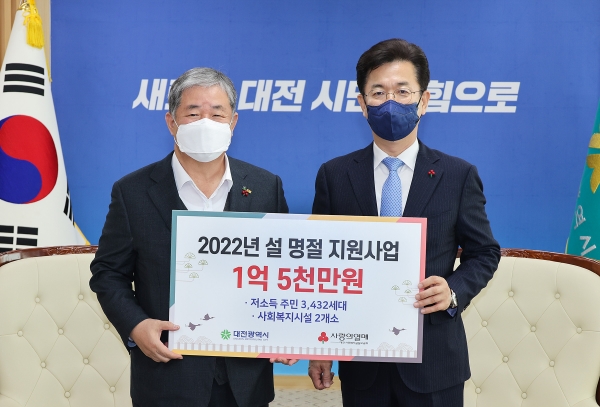 대전사회복지공동모금회는 12일 설 명절지원금 1억5천만 원을 허태정 대전시장에게 전달하는 모습