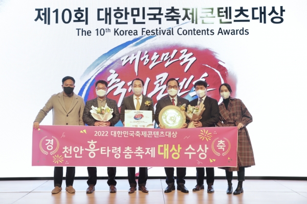 천안흥타령춤축제, '대한민국축제콘텐츠대상' 수상 장면(우측에서 세번째가 박상돈 천안시장)