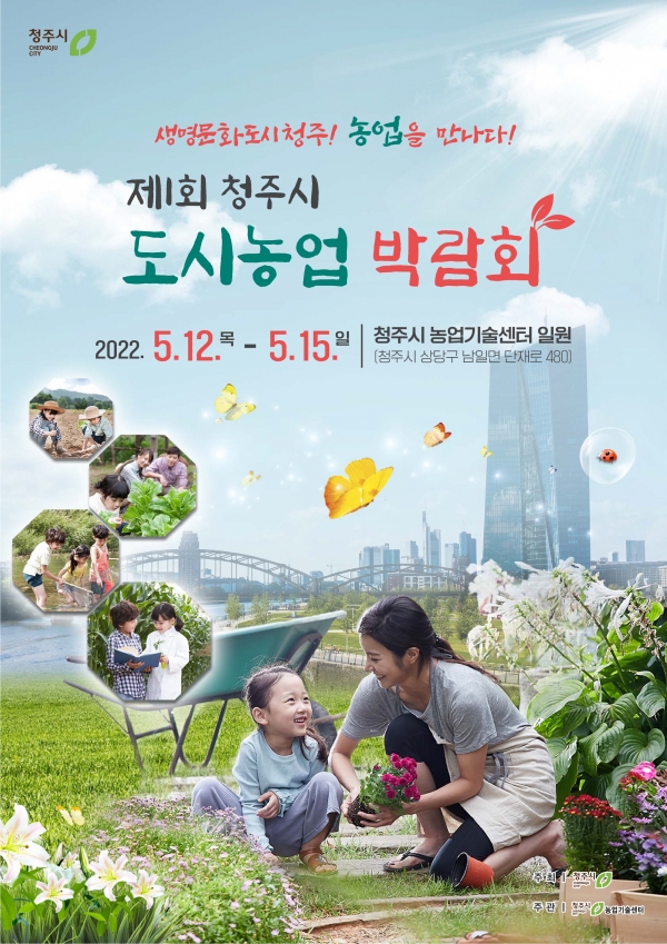 도시농업박람회 포스터