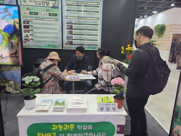 귀농·귀촌 1번지로 각광 받고 있는 충북 단양군이 지난 22일부터 24일까지 서울 양재동 aT 센터에서 개최된 ‘2022 귀농귀촌 청년창업 박람회’에 참가해 지역 홍보에 열을 올렸다.