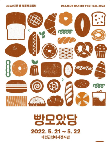 2022 대전 빵축제 빵모았당 포스터
