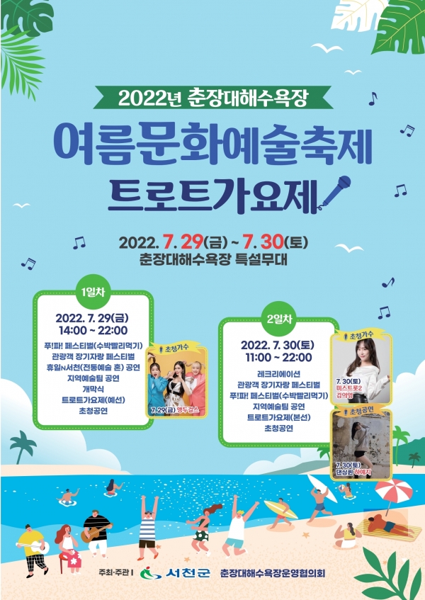 '여름문화예술축제’ 포스터