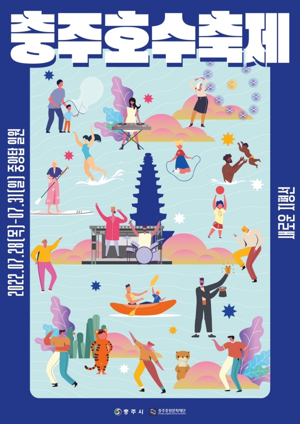 2022충주호수축제 포스터