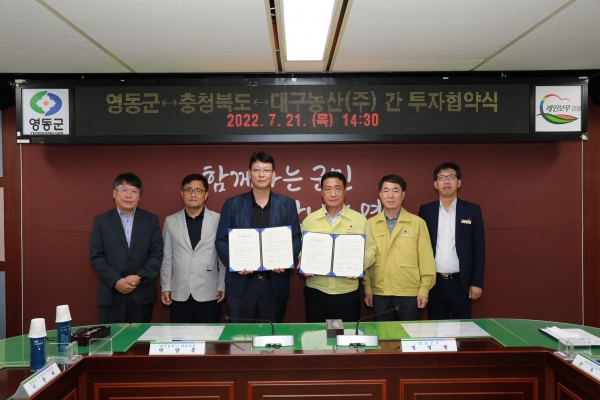 충북 영동군과 충북도는 21일 대구농산 주식회사와 300억원 규모의 투자협약을 체결했다고 밝혔다.
