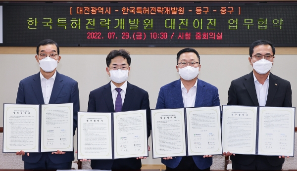 대전시는 29일 대전시청 중회의실에서 한국특허전략개발원, 동구, 중구와 한국특허전략개발원 대전 이전을 위한 업무협약을 체결했다고 밝혔다.