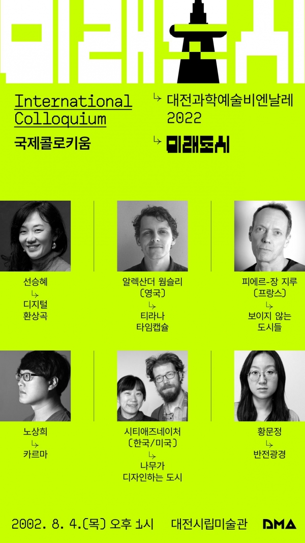대전시립미술관, 대전과학예술비엔날레 2022 연계 국제콜로키움 포스터