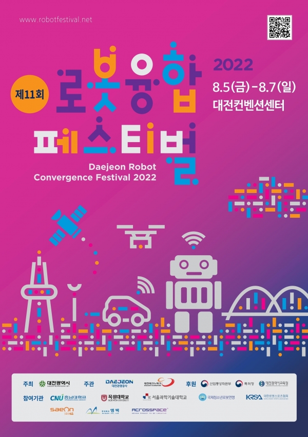 제11회 로봇융합 페스티벌 포스터