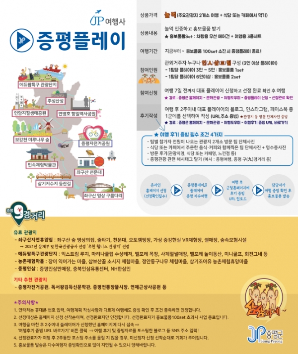 증평플레이(Jeungpyeong Play) 관련자료