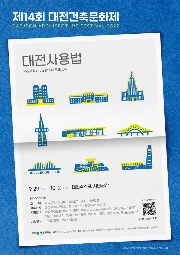 2022 제14회 대전건축문화제 포스터