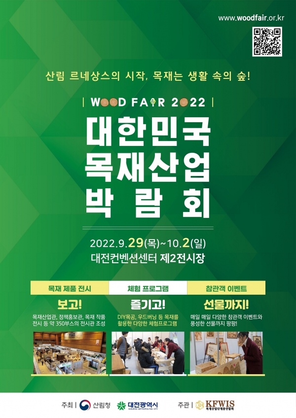 2022 대한민국 목재산업박람회‘ 포스터