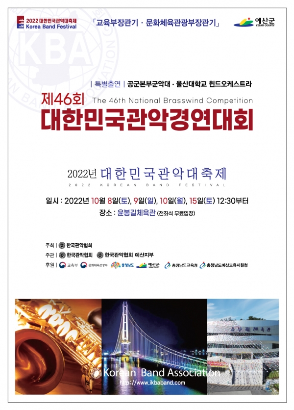 대한민국관악경연대회 포스터