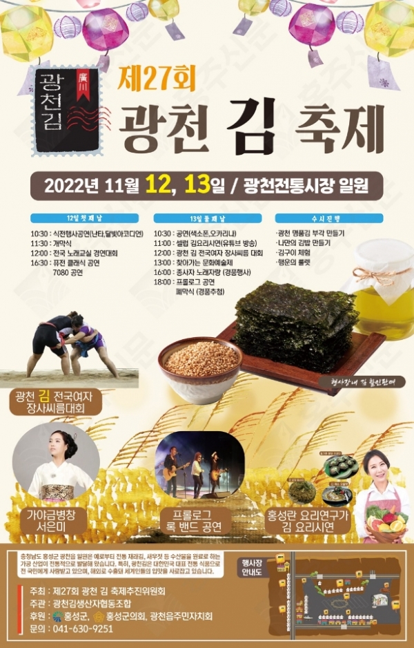 제27회 광천김 축제 포스터