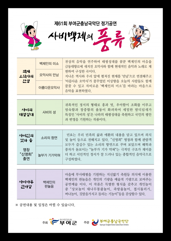 제61회  ‘사비백제의 풍류’ 정기공연 팸플릿(후면)
