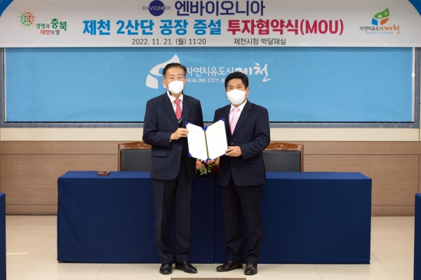 충북 제천시는 지난 21일 제천시청에서 ㈜엔바이오니아(대표 한정철)와 840억 원의 제천 2산단 공장 증설 투자협약을 체결했다.
