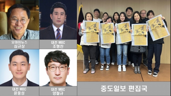 목요언론인클럽(회장 한성일)은 2022 목요언론인클럽 언론 대상에 '오마이뉴스 대전충청', '대전 MBC'가 각각 선정됐다고 29일 밝혔다. 특별상에는 편집 부문으로 '중도일보'가 뽑혔다.