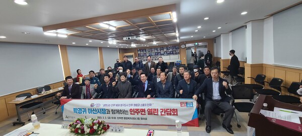 박경귀 아산시장과 인주면 주민들의 열린 간담회가 3일 인주면 행정복지센터에서 열렸다.
