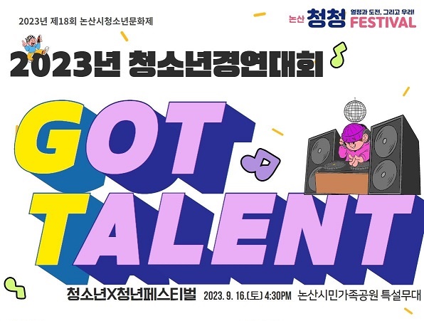 ▲GOT Talent 경연대회 포스터