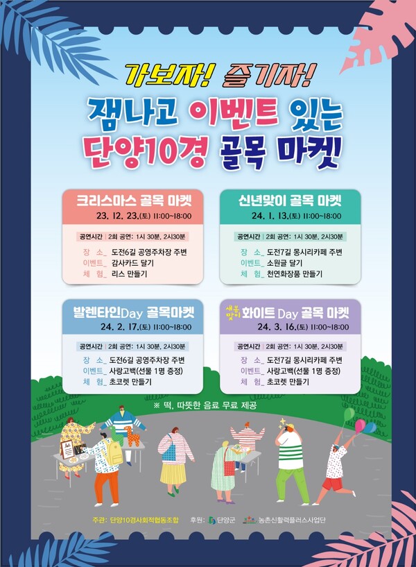 ‘23. 12. 23. 개최를 시작으로 ’24년 3월까지 총 4회 개최