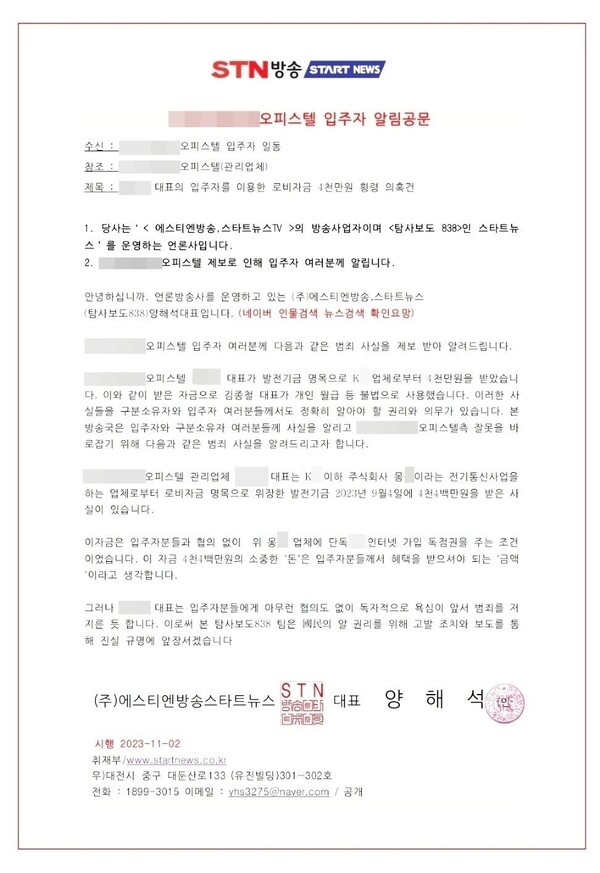 ▲T오피스텔 입주자 알림공문