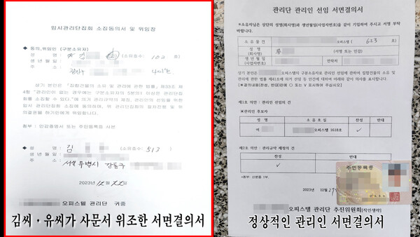  이 사진( 좌측)은 시청자들의 이해를 돕기 위해  사무서를 '위조'  했을경우 을 '가상' 으로 편집한 내용입니다 .