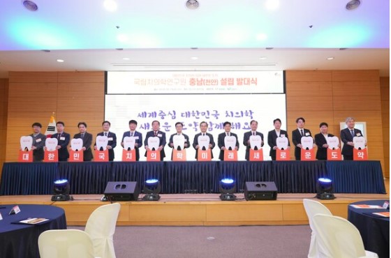 국립치의학연구원 충남 천안 유치추진위원회가 천안 설립의 의지를 다지는 퍼포먼스를 하고 있다.
